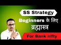 Ss options strategy for beginners  banknifty options strategy  profit2day