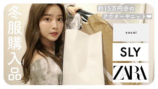 【冬服購入品】超‼︎可愛い❄️今季絶対勝った方が良いもの‼︎