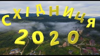 Східниця та її джерела в 2020 році #skhidnytsia #Карпати #східниця #tustan