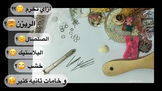 طريقة استخدام الشنيور اليدوى/احلى و اسهل طريقة لخرم الريزن و خامات تانية كتير How to use hand dril