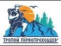 "Тропой первопроходцев". Плато Маньпупунёр, часть 1