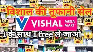 Vishal Mega Mart Offers Today//Vishal Mega Mart Kitchenware Products Under ₹99//Vishal Offers Today