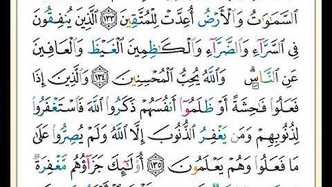 ختمة مصحف التجويد برواية حفص بصوت القارئ محمد حبش الصفحة رقم  67