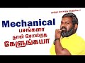 Stop being an introvert mechanicalengineers  mec groups  kabilan kumaravadivel 