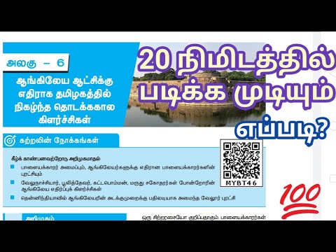 ஆங்கிலேய ஆட்சிக்கு எதிராக தமிழகத்தில் நிகழ்ந்த தொடக்ககால கிளர்ச்சிகள்