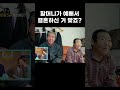 할아버지의 침묵 #shorts┃우리만 이런가┃알고e즘