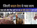 ये बिज़नेस से लाखो कमाने का सही मौका ना छोड़े 👌 new business ideas 2023, 5000 Rs लगाकर कमाए 50,000 Rs✅
