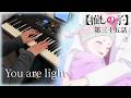 Oshi No Ko Season 3 Episode 11 OST - "You are light feat. o.j.o" | Piano solo ver.
