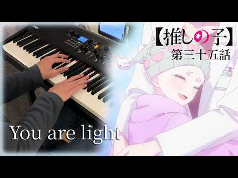 You are light feat. o.j.o (Oshi No Ko Season 3 Insert Song) - Takuro Iga