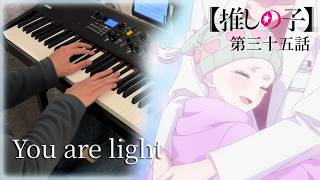 Oshi No Ko Season 3 Episode 11 Ost - You Are Light Feat. O.j.o Piano Solo Ver.