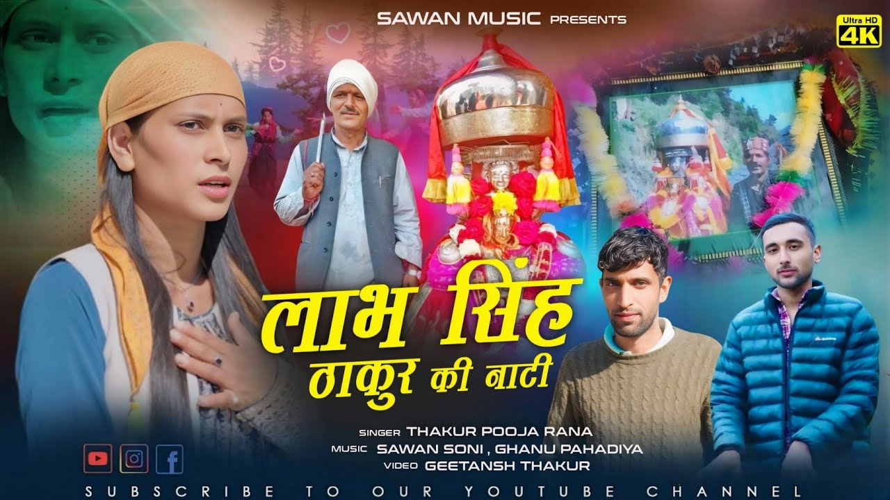 Labh Singh Thakur Ki Natti By Pooja Rana Music Sawan Soni 