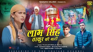 Labh Singh Thakur Ki Natti By Pooja Rana Music Sawan Soni