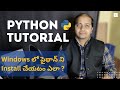 Python installation తెలుగు లో - How to Install Python in Windows - Python Tutorial - Programming