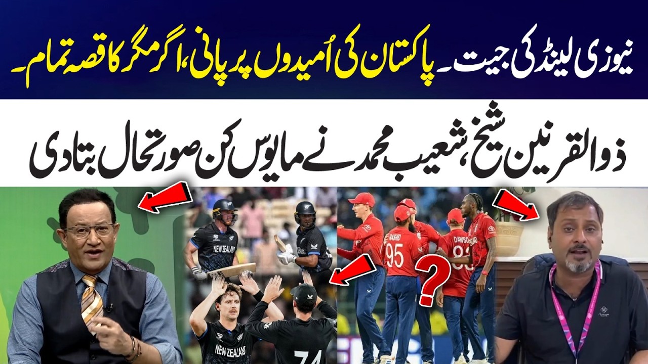 New Zealand Wins – Pakistan’s Hopes Dashed! No More “Ifs and Buts” | Sports 365