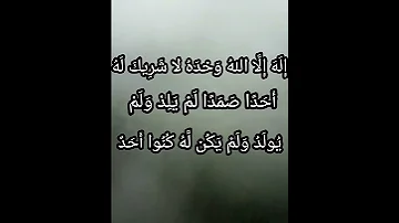 La Ilaha Illallah Wahdahu La Sharika Lahu Ahadan Samadan Lam Yalid Walam AzimIslamicQuranchannel 