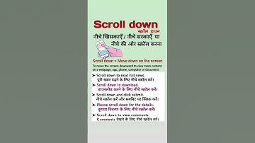 Scroll down= Move down on the screen #phone #computer #tech #techenglish