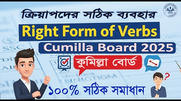 Right Form of Verbs | SSC 2025 Cumilla Board English Grammar Solution