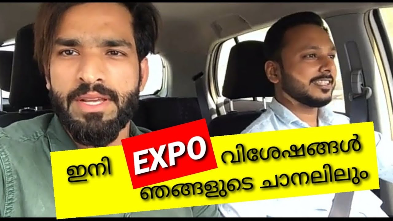 ദുബായിൽ വെച്ച് fairoos നെ കണ്ടുമുട്ടിയപ്പപ്പോൾ, Expo 2020, Dubai expo 2020, Expo Malayalam,