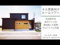 【ルームツアー】富山県舟橋村　住みやすい間取りのお手本住宅　野島建設　2020年完成　NOJIMA