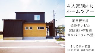 【ルームツアー】富山県舟橋村　住みやすい間取りのお手本住宅　野島建設　2020年完成　NOJIMA