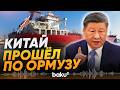Пекин бросает вызов запретам Трампа - Baku TV | RU