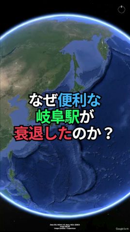 便利なのに衰退していった岐阜駅の謎 #岐阜 #日本地理 #鉄道雑学 #shorts