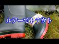 【魔改造】ウェーダーと長靴を合体!?執念で挑むルアートラウト!
