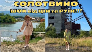 картинка: Солотвино| Гірка правда - високі ціни й руїни на соляних шахтах| Солоні озера в смітті| Чому так?