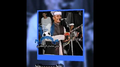 حالة واتساب الشاعر ود جبر الله الرفاعي مشاركة بله ودالاشبه 