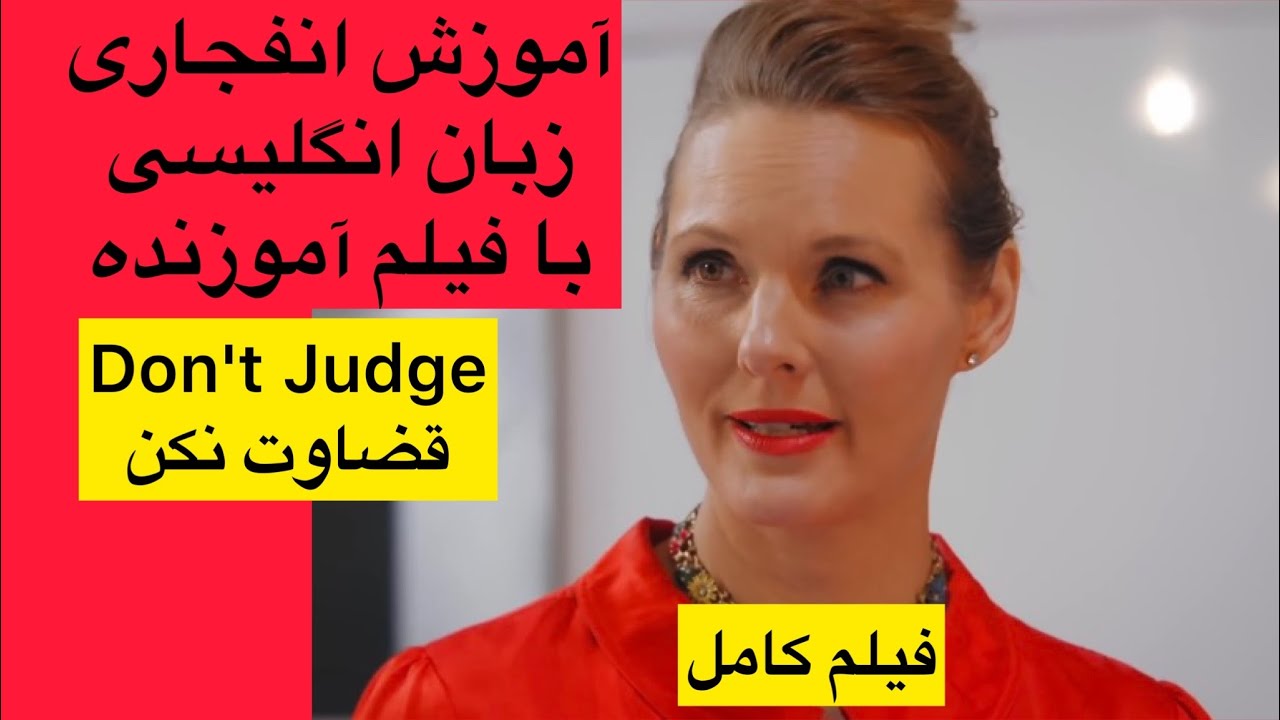 آموزش زبان انگلیسی با فیلم آموزنده✅ خیییییلی خوبه این فیلم،کاربردیترین مکالمات روزمره😍