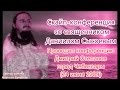 Скайп конференция с отцом Даниилом Сысоевым 24 июня 2009 г