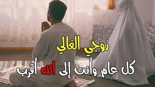 تهنئه بمناسبة قدوم رمضان 2023 لزوجي❤️🌙حالات واتس اب تهاني رمضان لزوجي/استوريات عيد عيد الفطر لزوجي