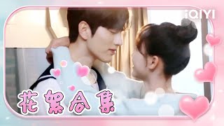 【超甜花絮特辑】😍花花和之斐的甜蜜日常大放送🎉 谁能拒绝霸总的直球示爱？| 骑着鱼的猫 Perfect Mismatch | 罗正 吕小雨｜❤︎爱奇艺心动剧场❤