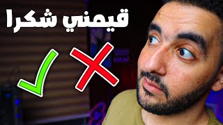 زود مشتركينك بتقييم قناة اليوتيوب و اعرف انت ماشي صح ولا غلط | انا اصلا منوفي