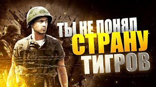 видео: Разбор фильма Страна Тигров. Объяснение концовки. картинка: Разбор фильма Страна Тигров. Объяснение концовки.