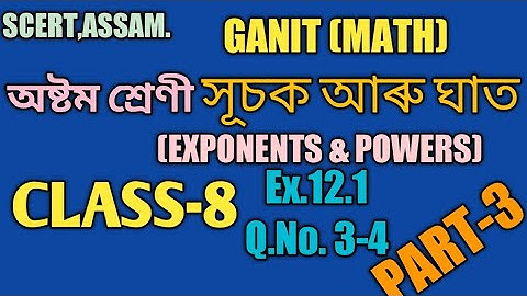 SCERT,ASSAM. CLASS-8 MATH (GANIT) EX. 12.1, Q. No. 3-4 Solved. EXPONENTS & POWERS. PART-3