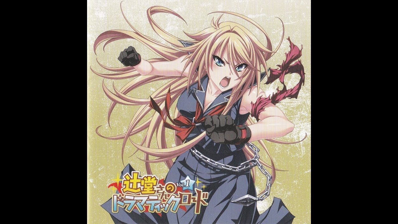ドラマｃｄ 作業用 辻堂さんのドラマティックロードvol1 鈴木達央 瑞沢渓 たみやすともえ Youtube