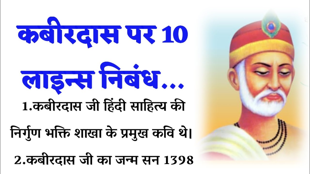 10-10-lines-on-kabir-das-in-hindi-hindi