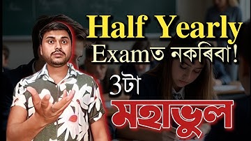 Warning ⚠️ before Half Yearly Exam 2025 | Class X | HSLC 2026 | You can learn 