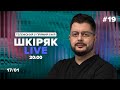 №19 Шкіряк LIVE. Телефонуй у прямий ефір. Все про нейрохіругію та онкологію.