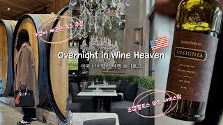  1  Vlog I      1 2  I Joseph Phelps Vineyard I Yountville