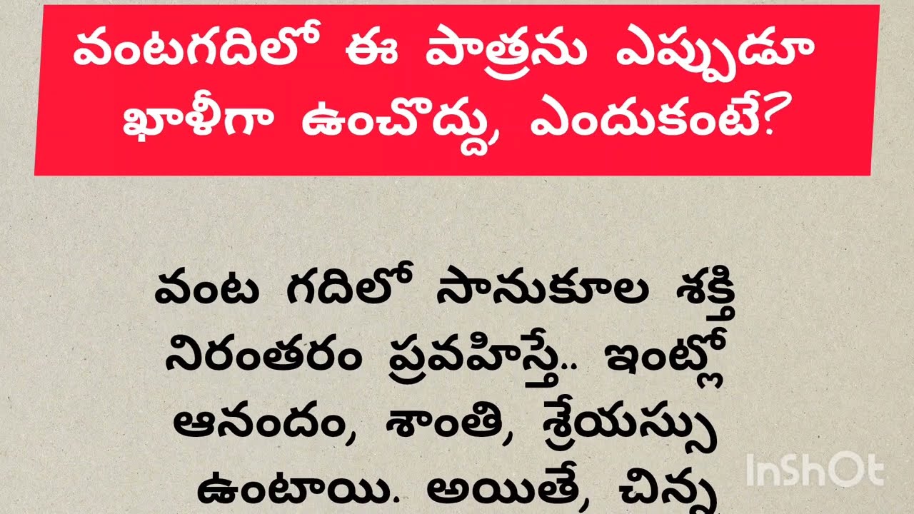 వంటగదిలో ఈ పాత్రను ఎప్పుడూ ఖాళీగా ఉంచొద్దు, ఎందుకంటే?