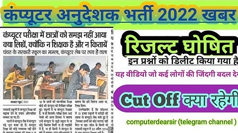 Computer Instructor Result|कंप्यूटरअनुदेशक भर्ती परीक्षा परिणाम 2022|Latest News Today|RSMSSB