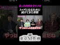女風レジェンド集結!トップで居続けるために何を…?