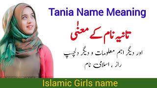 Tania Name Meaning in Urdu| Tania Name ka Matlab | Islamic Girls Name| تانیہ نام کا مطلب