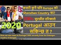 🇳🇵How to come to Portugal legally 100% safe from any Schengen country of Europe by 2020🇵🇹