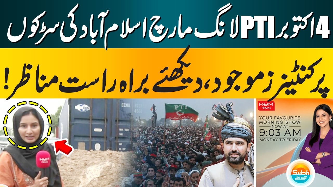 PTI Long March on October 4? Containers Deployed on Islamabad Roads | LIVE Ground Scenes | Hum News