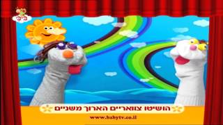 שיר ילדים - לסבתא של אפריים - שירי ערוץ בייבי