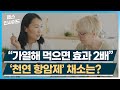 [헬스인사이드]&quot;가열해 먹으면 효과 2배&quot; &#39;천연 항암제&#39; 채소는? / 머니투데이방송