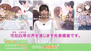 【おさまけ】群青チャンネル：佐倉綾音がキャラクターを紹介してみた！